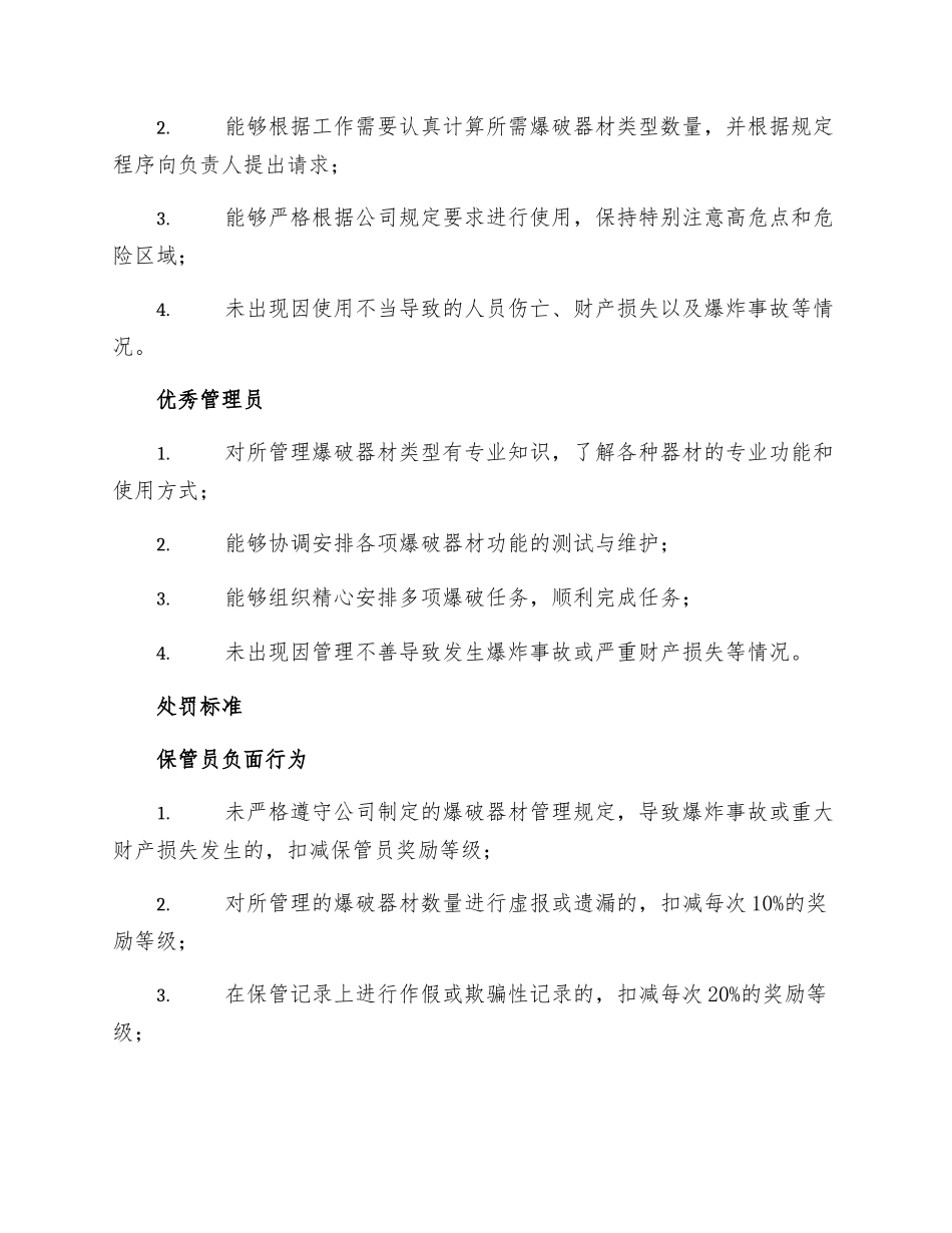 爆破器材管理奖惩制度_第2页