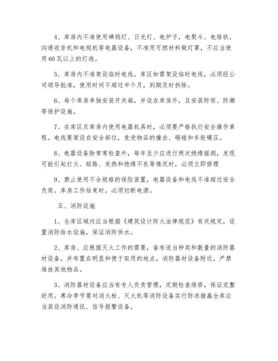 爆破器材库房防火管理制度_第3页