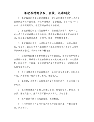 爆破器材的领取、发放、退库制度