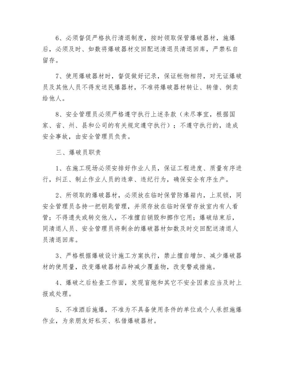 爆破安全协议_第2页