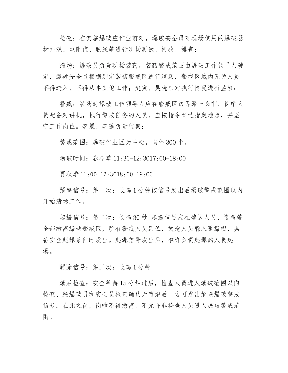 爆破安全工作要求_第2页