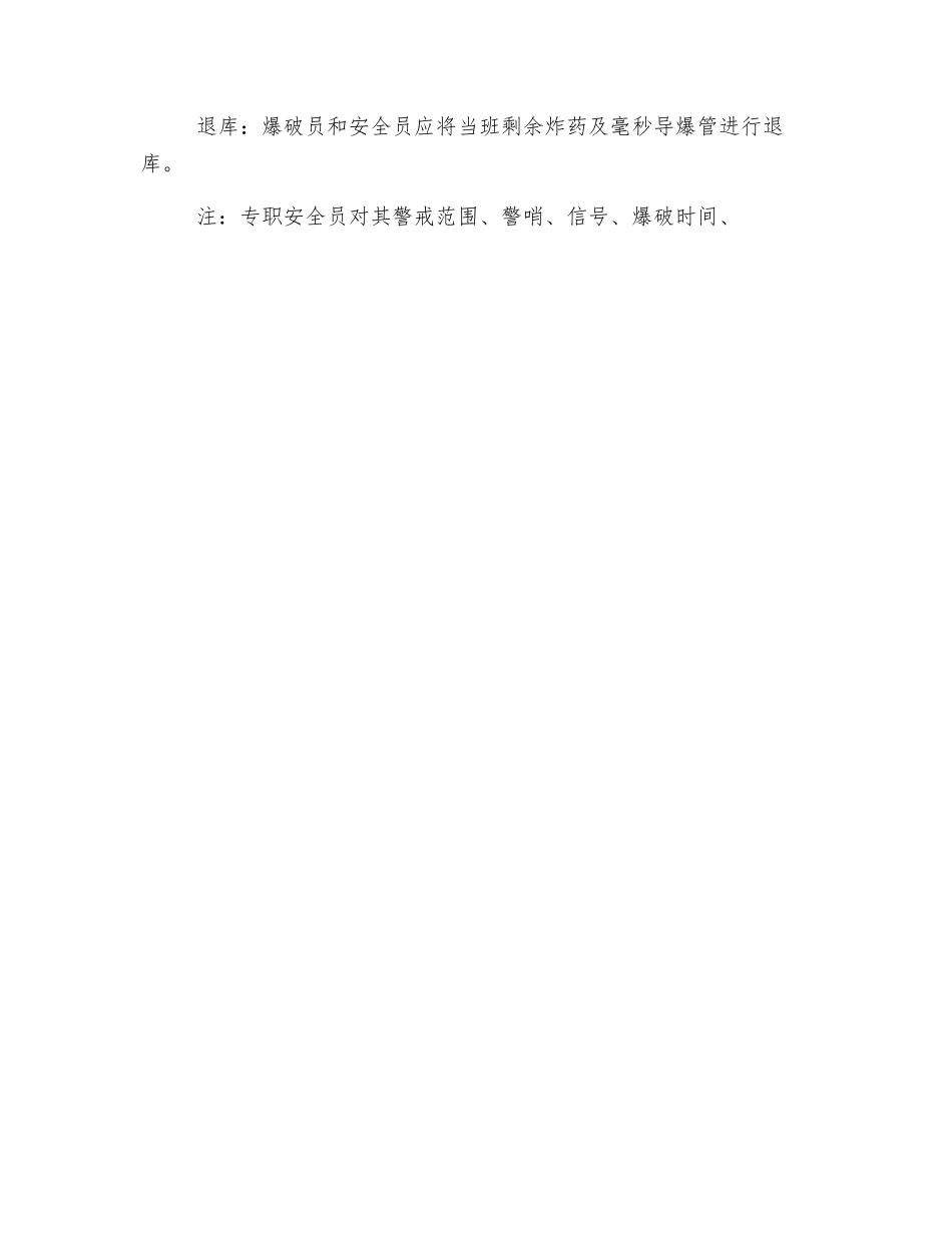 爆破安全工作要求_第3页