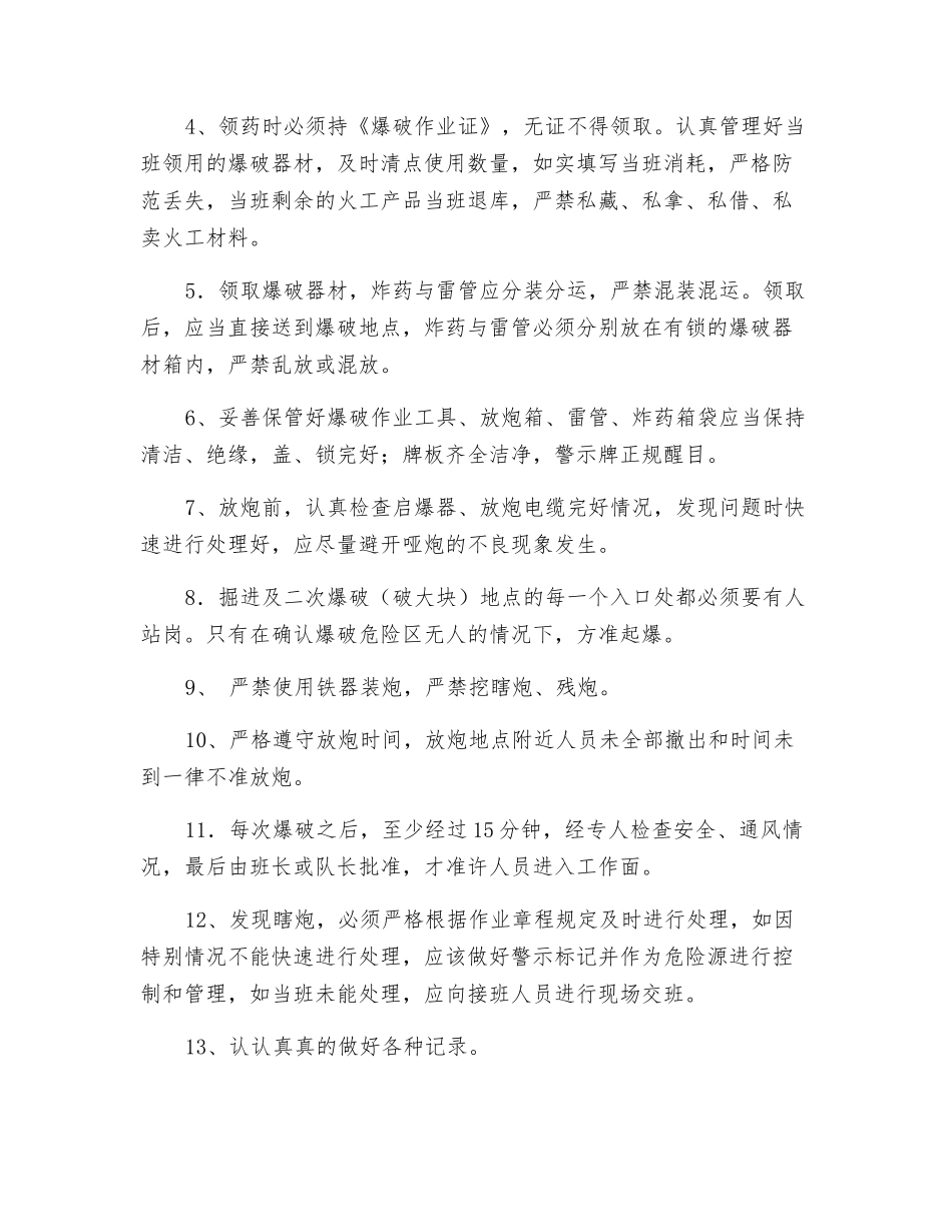 爆破安全员安全生产责任状_第2页