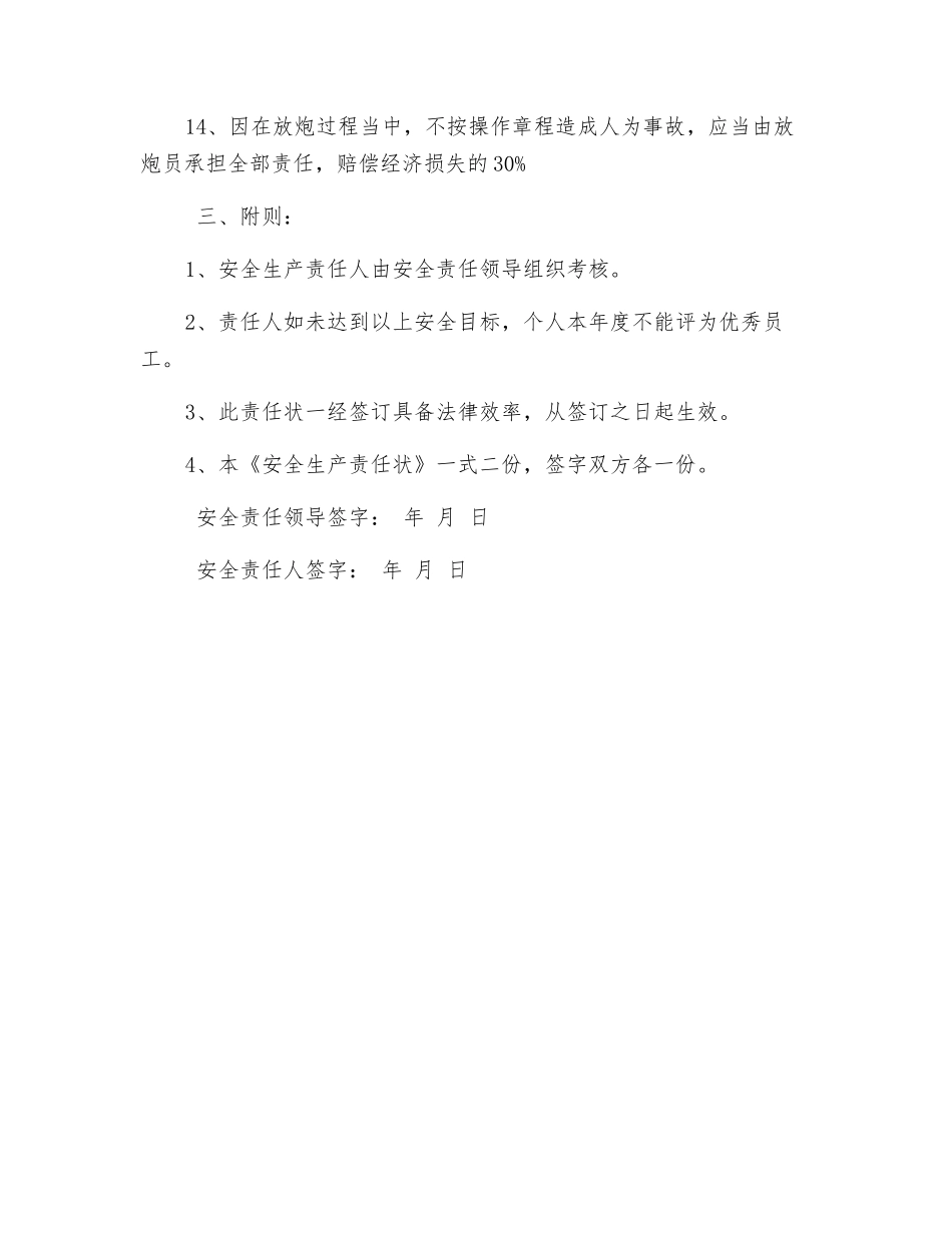 爆破安全员安全生产责任状_第3页