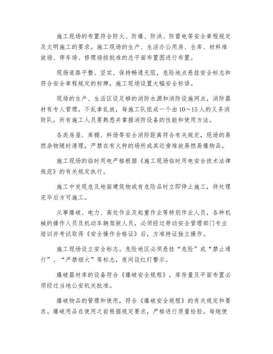 爆破器材运输及爆破施工安全保证措施_第2页