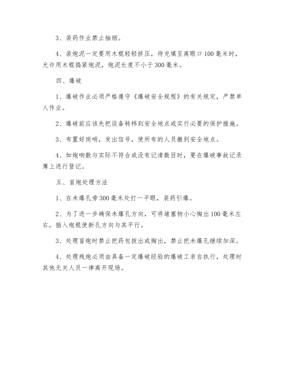 爆破安全技术操作规程_第2页