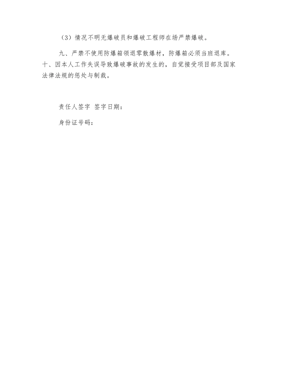 爆破安全员责任书_第2页