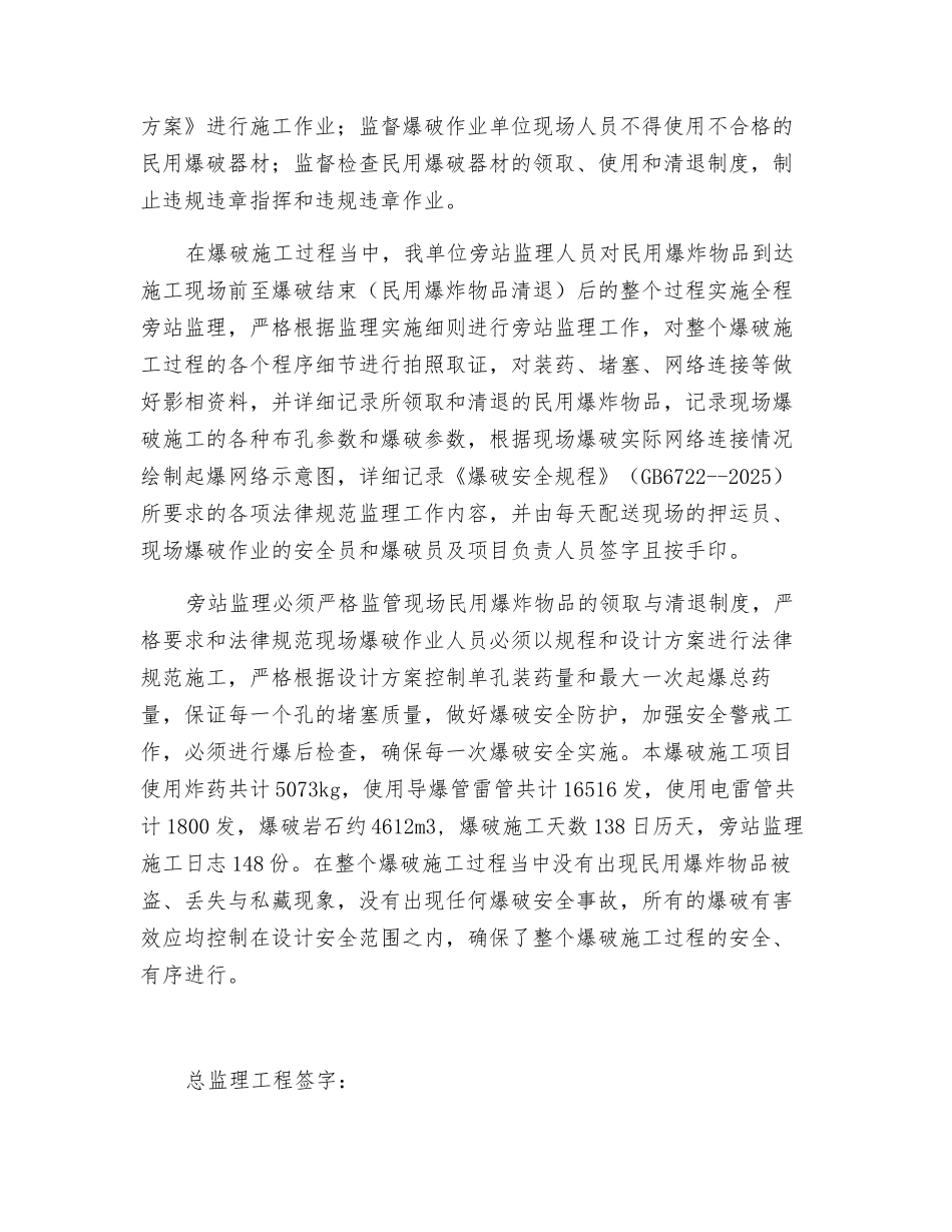 爆破安全监理总结_第2页