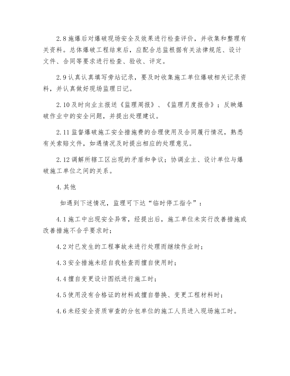 爆破安全监理职责_第3页