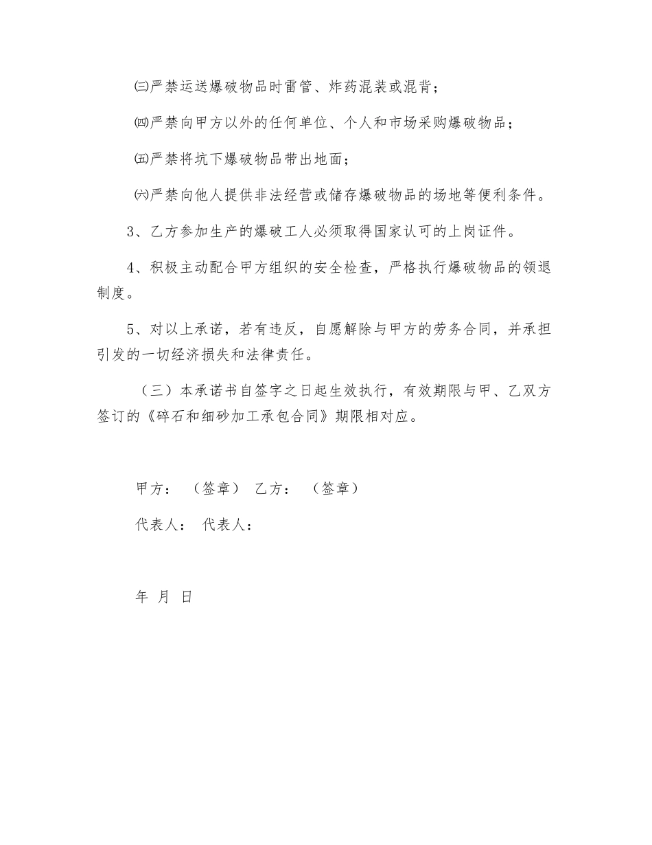 爆破安全承诺书_第2页