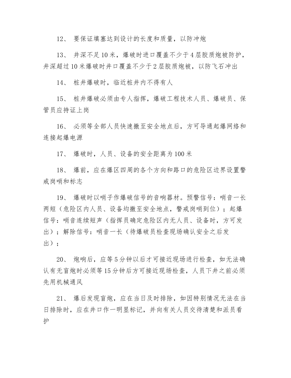 爆破安全技术与防护措施_第2页