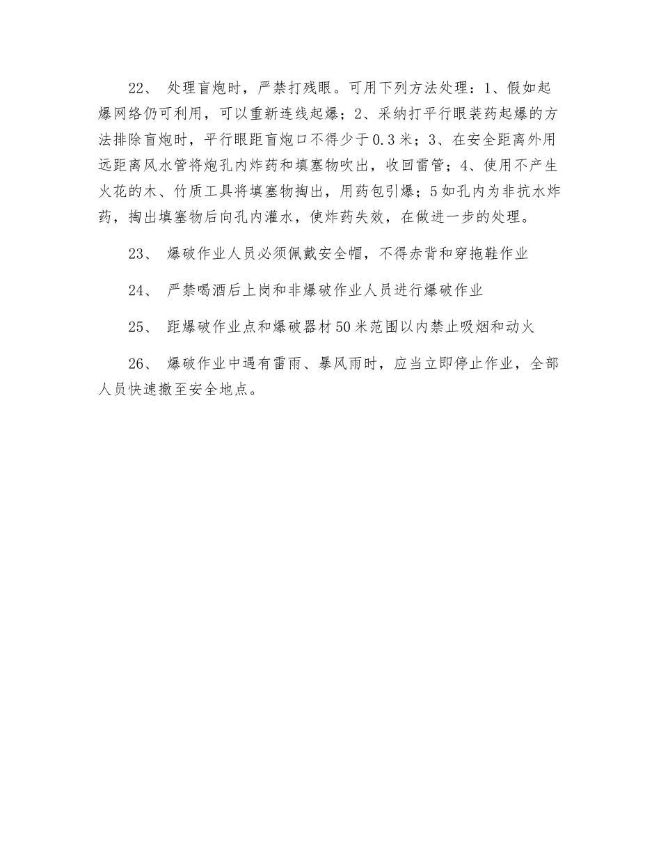 爆破安全技术与防护措施_第3页