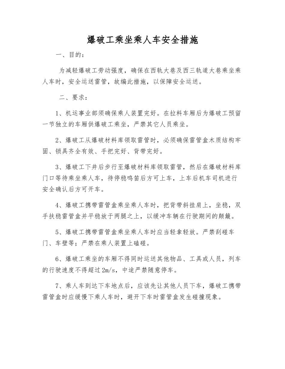 爆破工乘坐乘人车安全措施_第1页