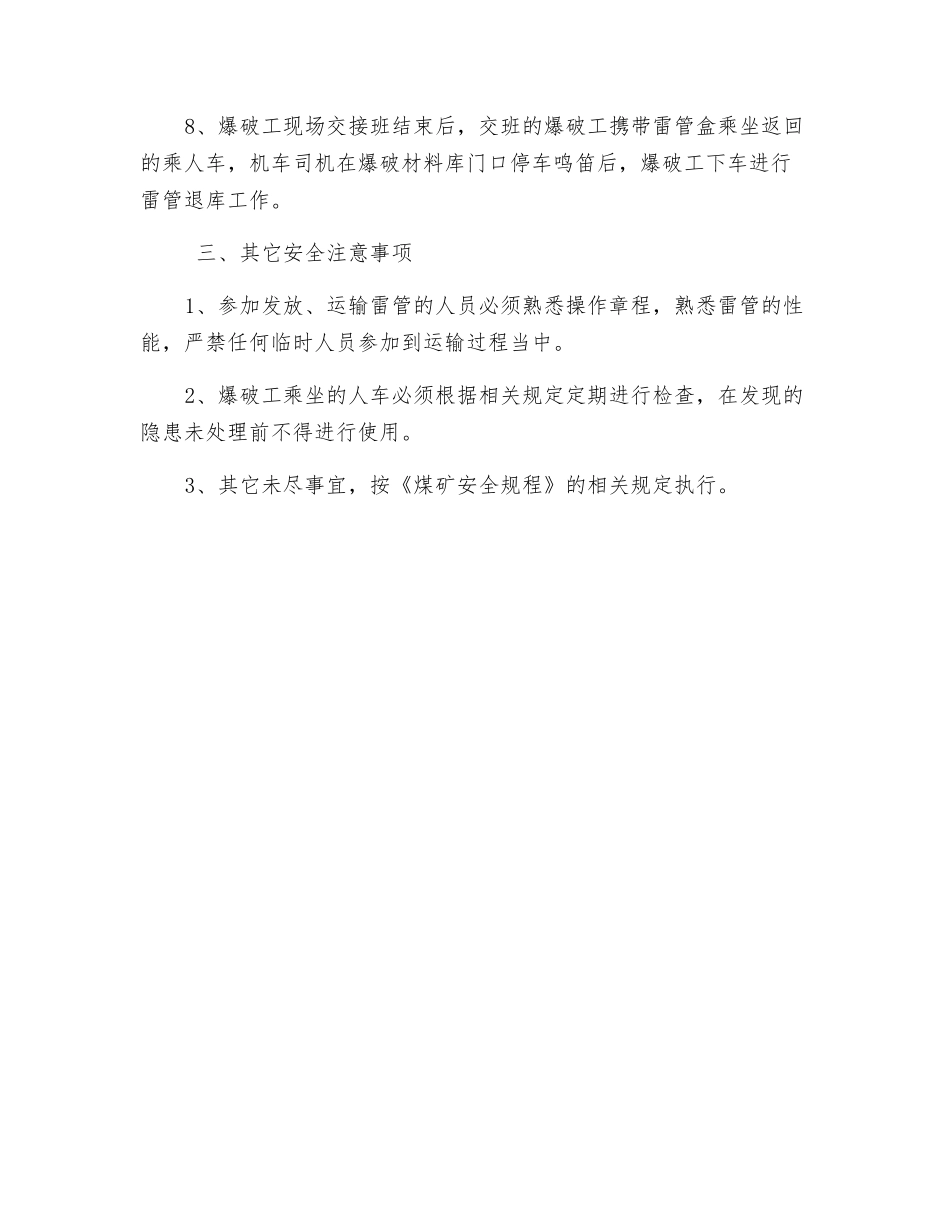 爆破工乘坐乘人车安全措施_第2页