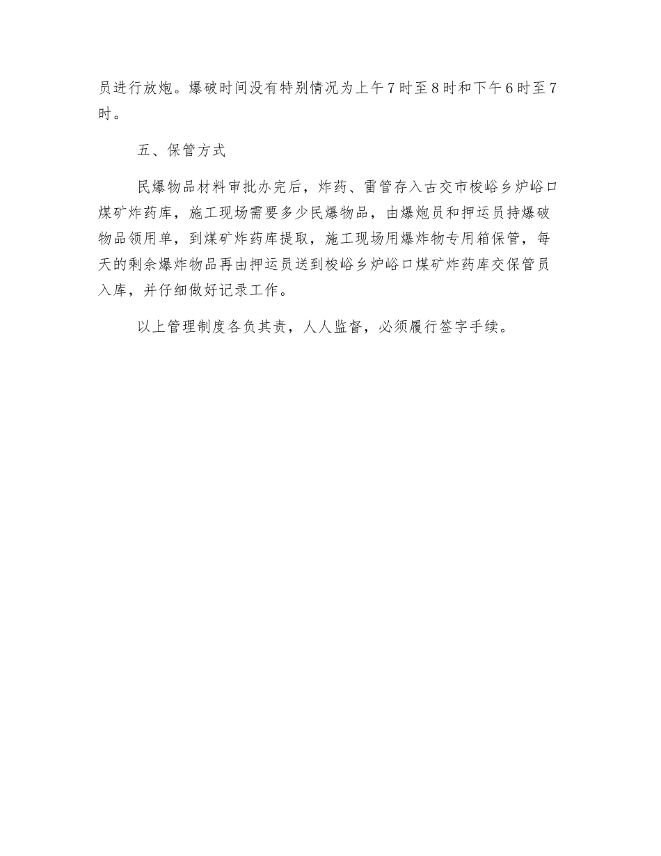 爆破实施方案_第2页