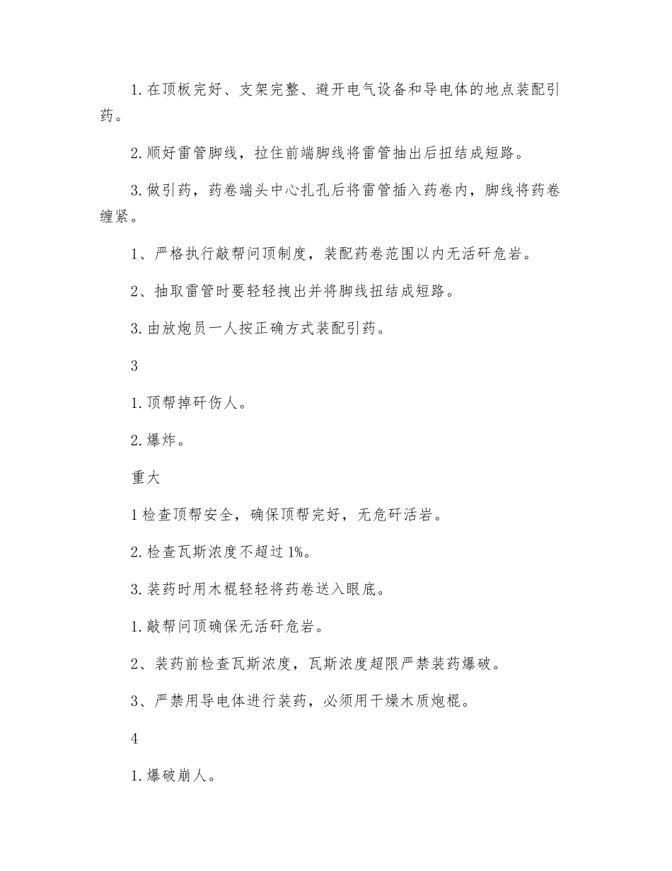 爆破工危险源告知牌_第2页