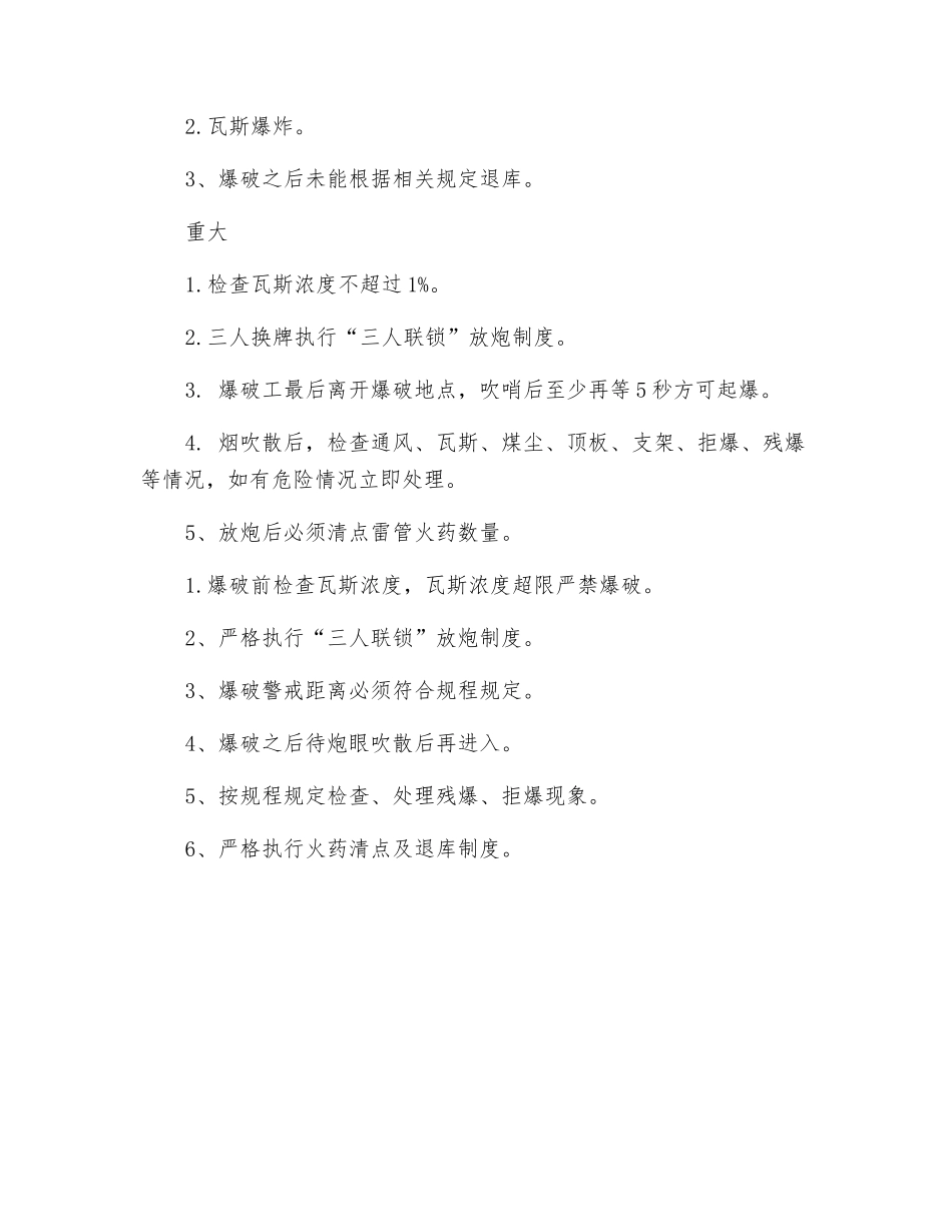 爆破工危险源告知牌_第3页