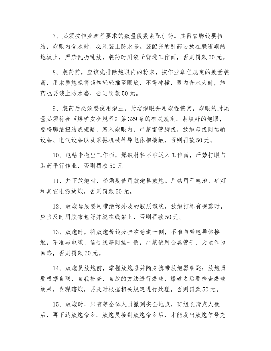 爆破工安全作业程序_第2页