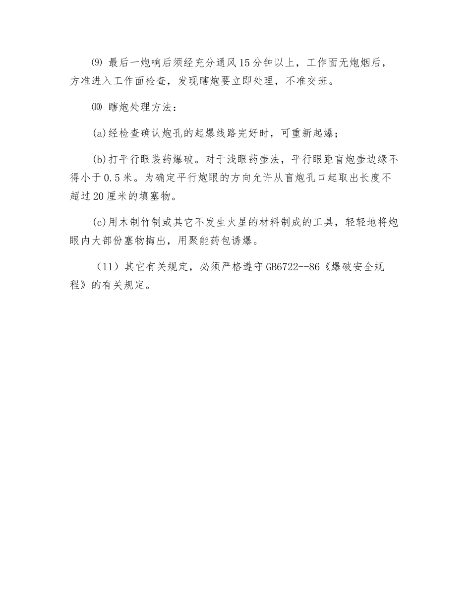 爆破工安全技术操作规程_第2页