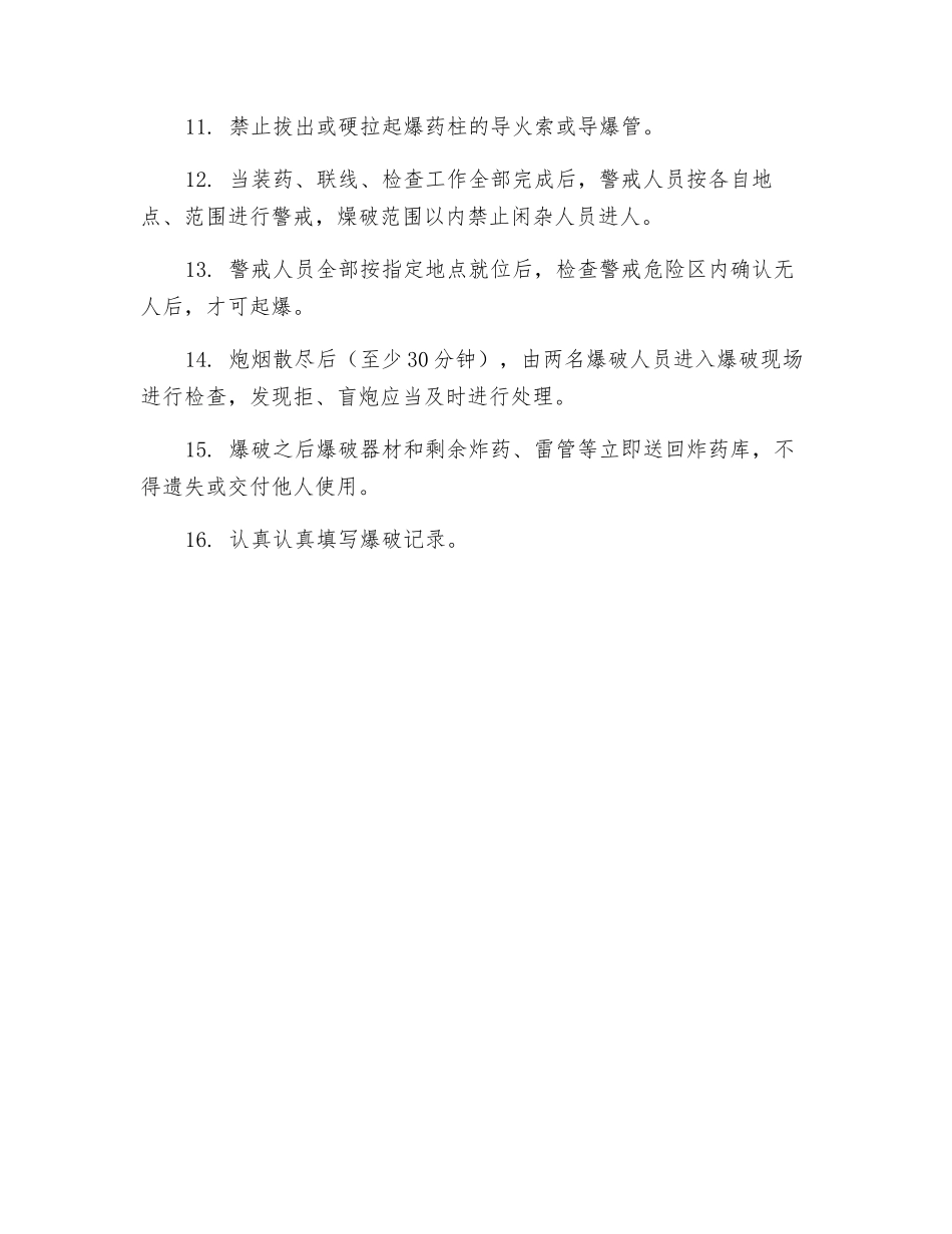 爆破工安全操作规程_第2页