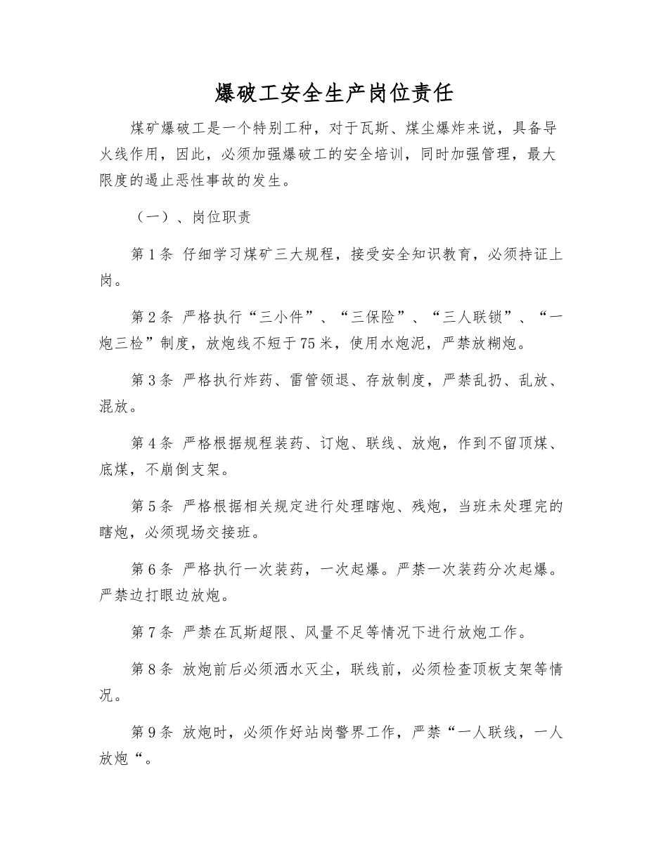 爆破工安全生产岗位责任_第1页