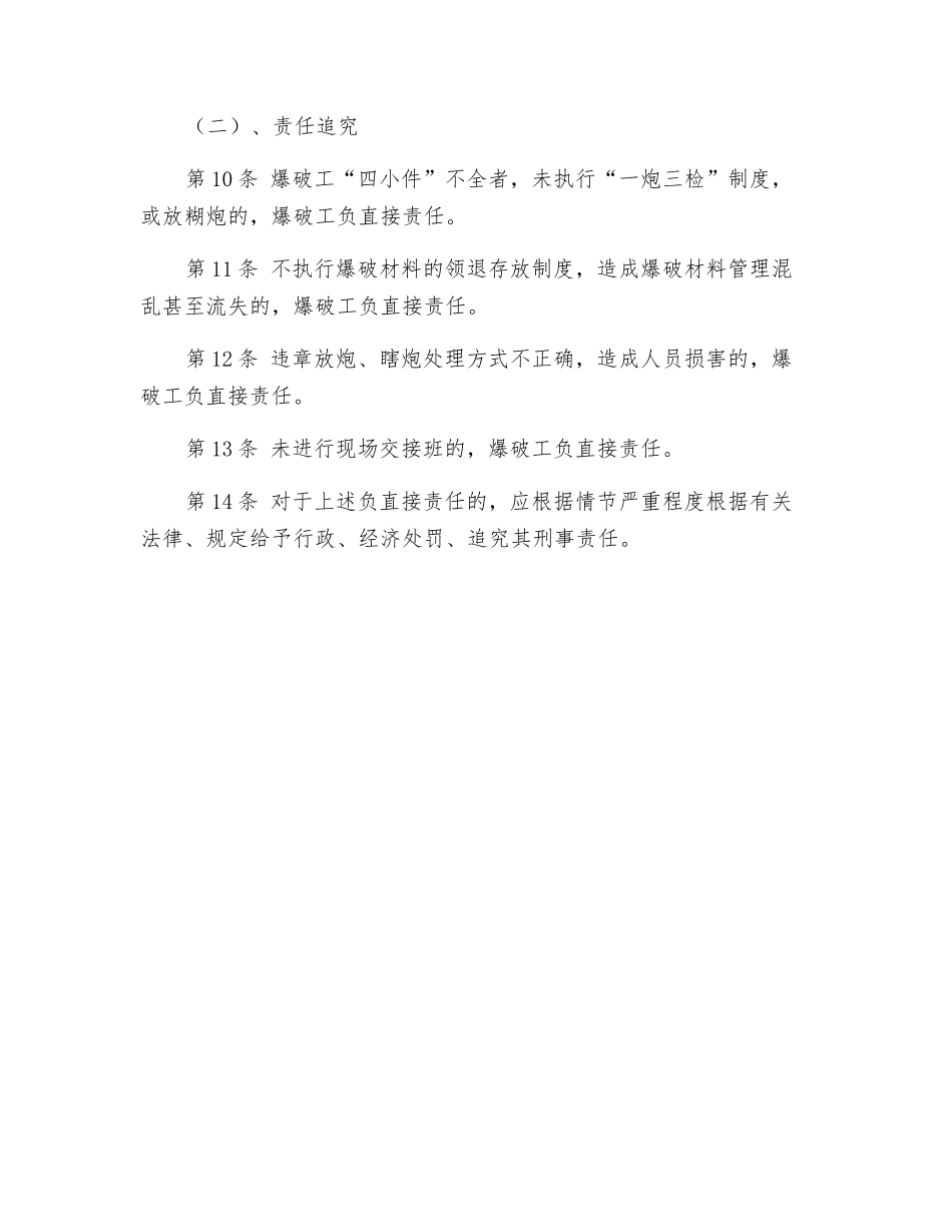 爆破工安全生产岗位责任_第2页