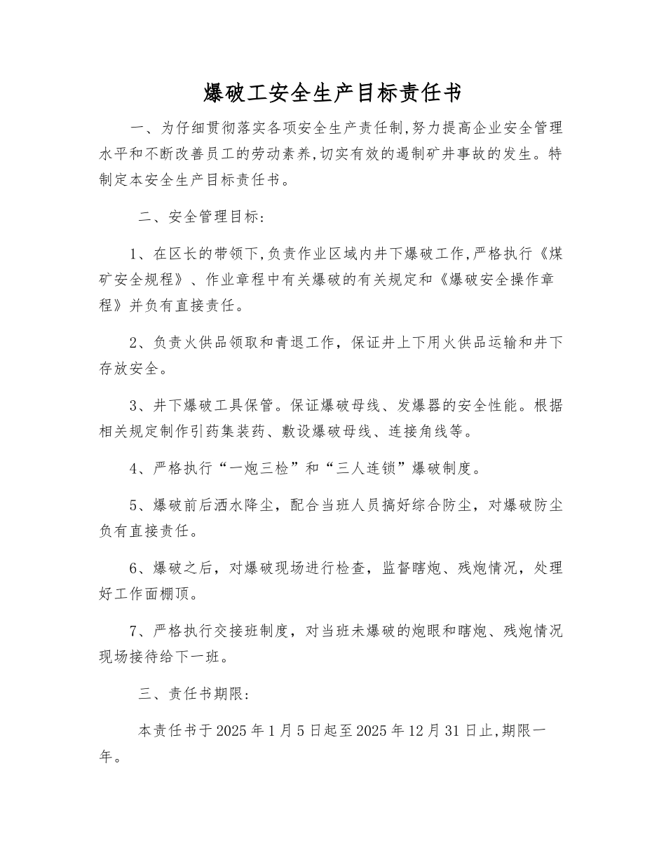 爆破工安全生产目标责任书_第1页