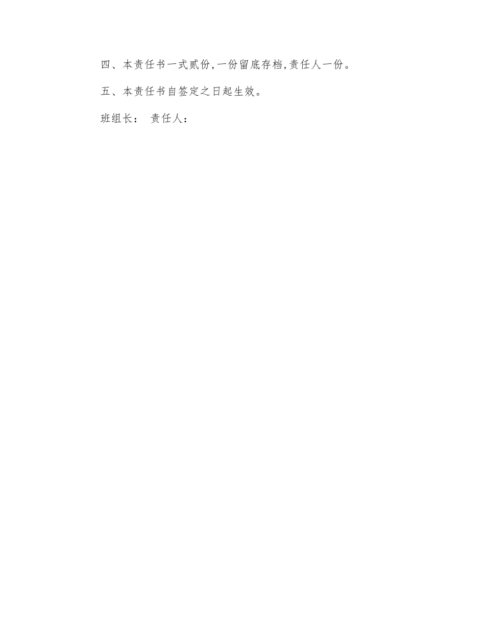 爆破工安全生产目标责任书_第2页