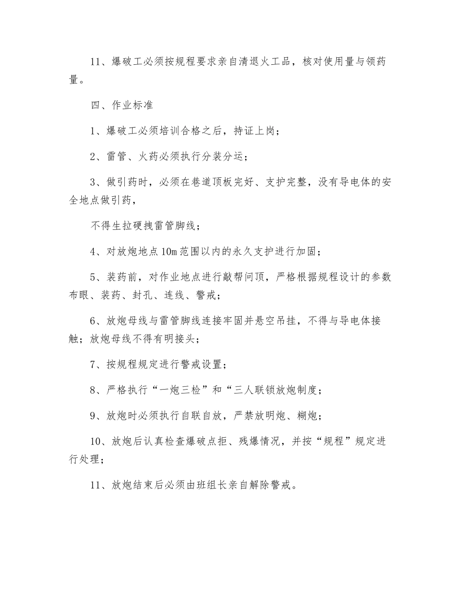 爆破工危险源辨识_第3页