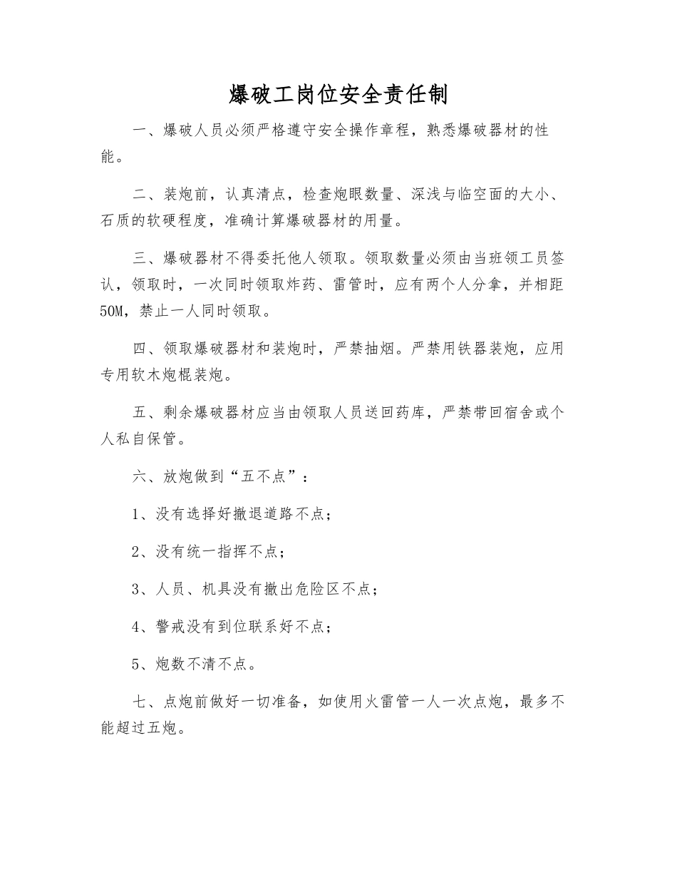 爆破工岗位安全责任制_第1页