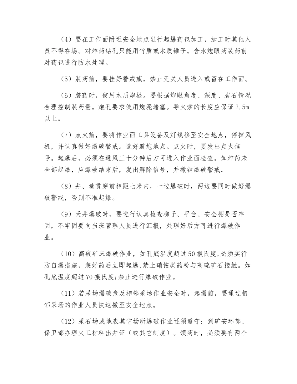 爆破工安全工作规程_第2页