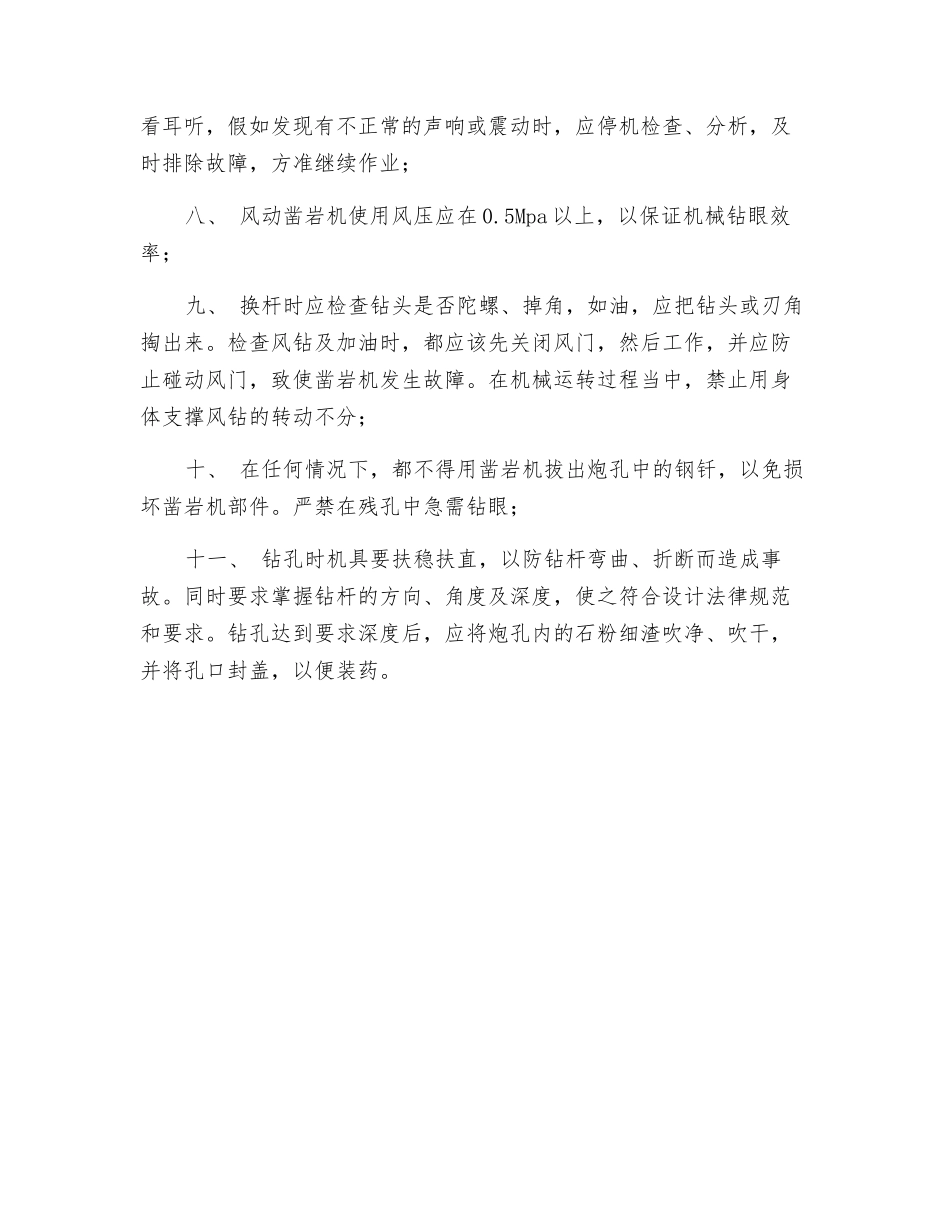 爆破工程凿岩机工安全技术守则_第2页