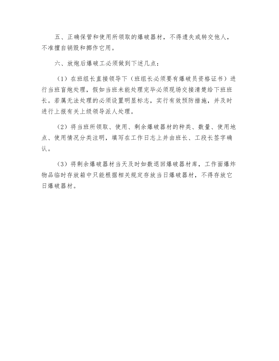 爆破工安全环保职业卫生职责_第2页