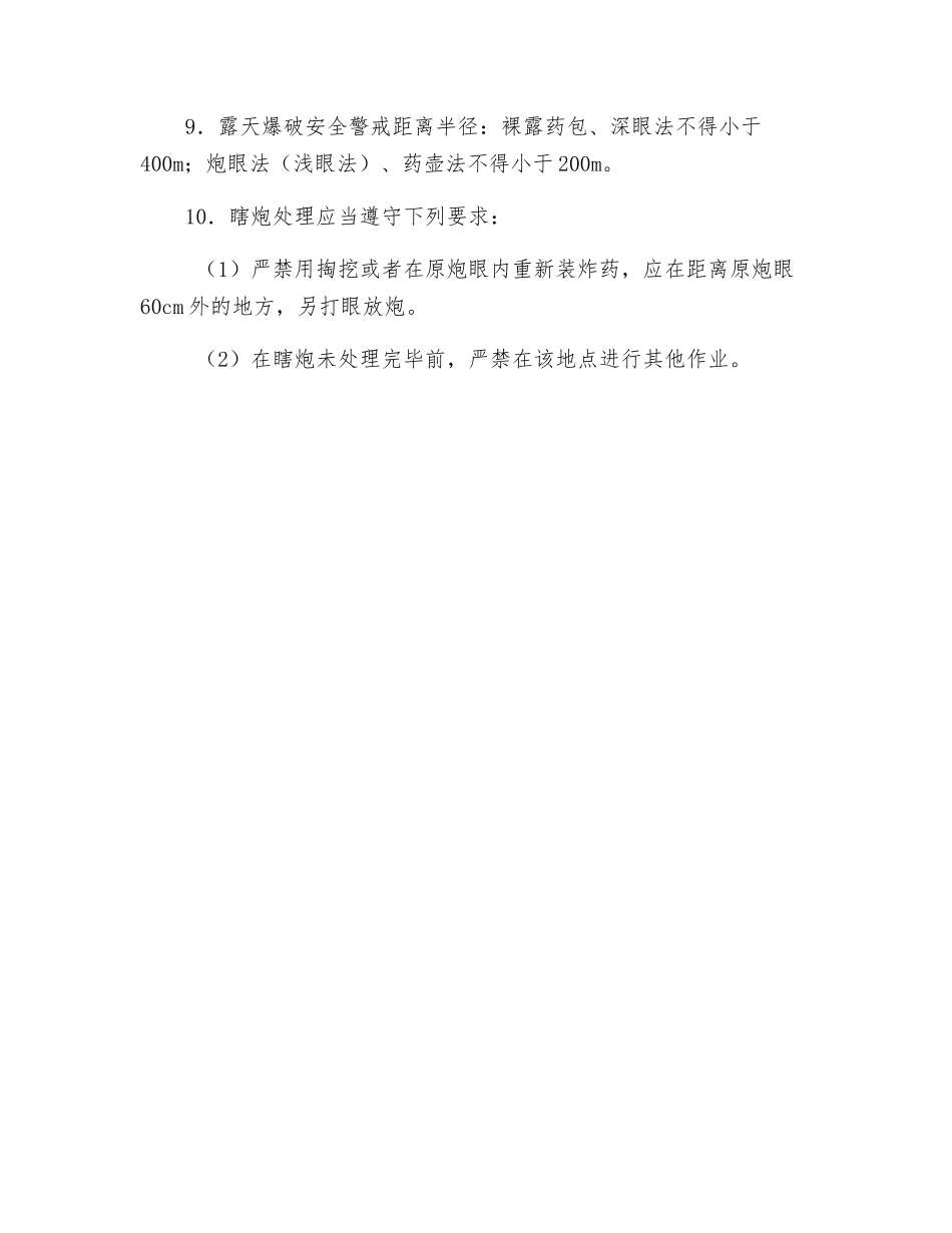 爆破工程一般安全要求_第2页