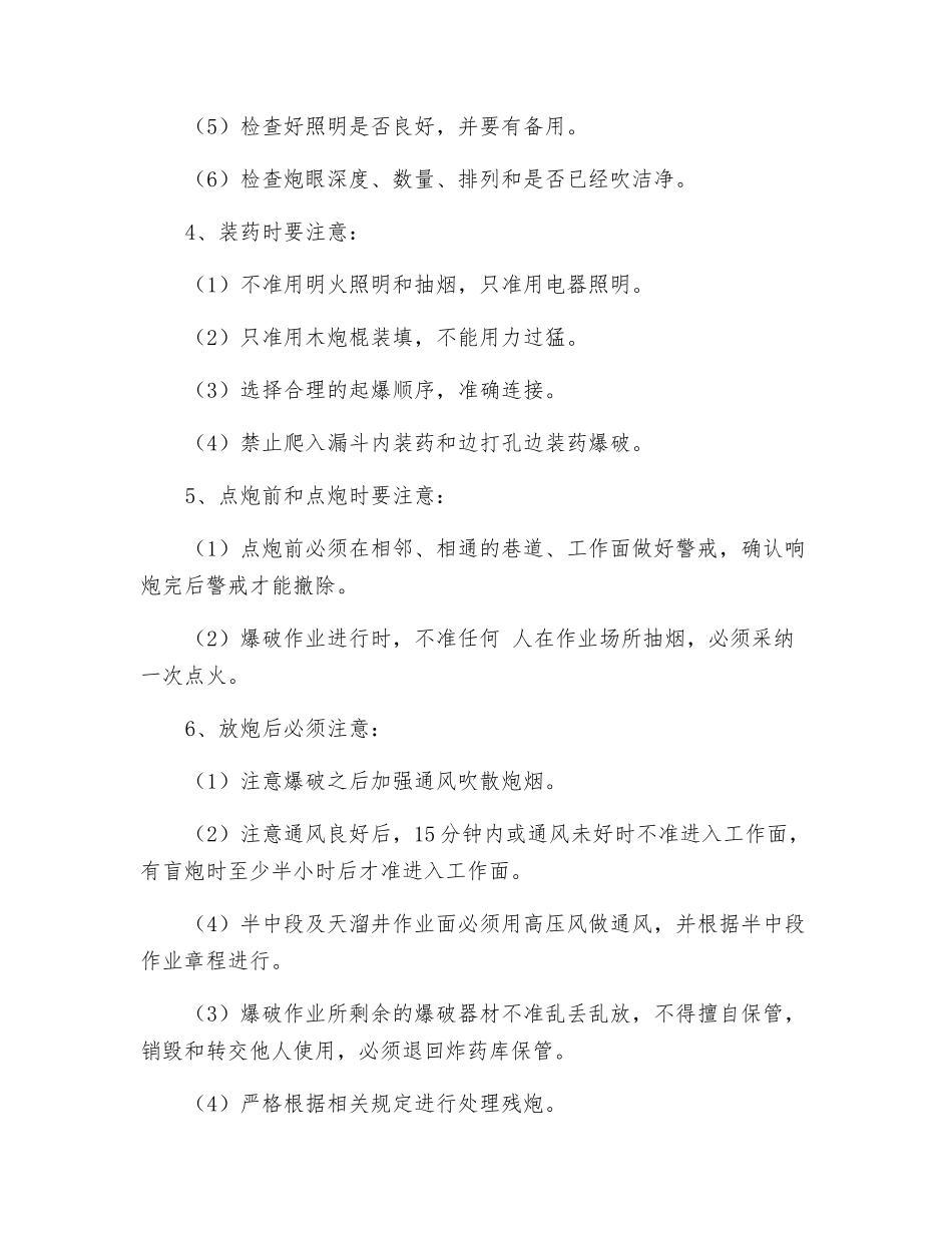 爆破工安全规程_第2页