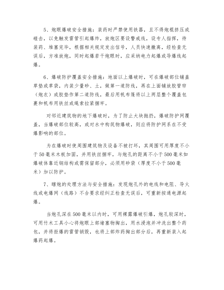 爆破工程安全专项施工方案_第2页