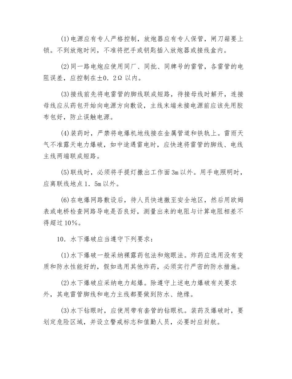 爆破工程安全交底_第2页