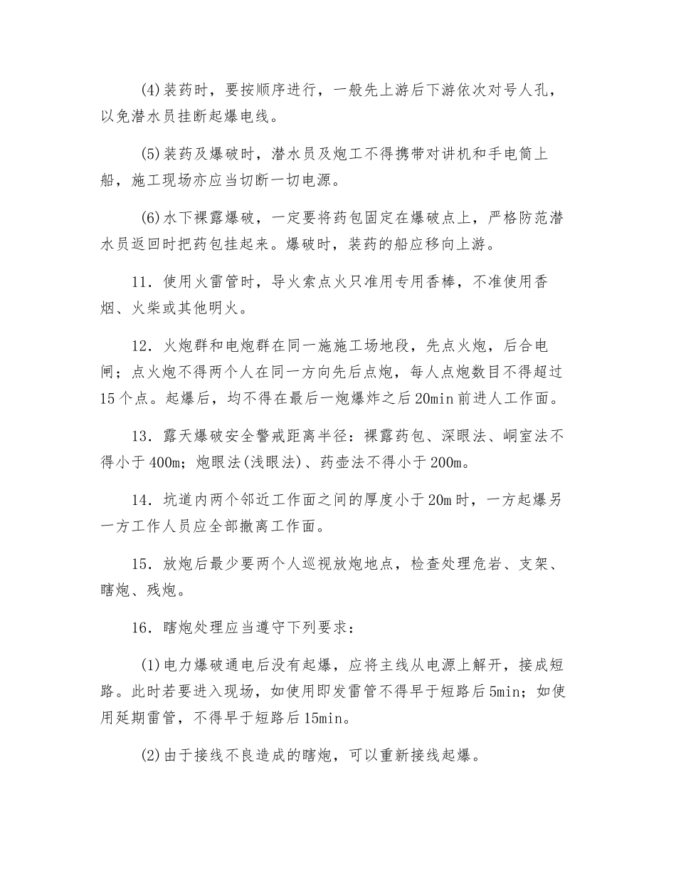 爆破工程安全交底_第3页