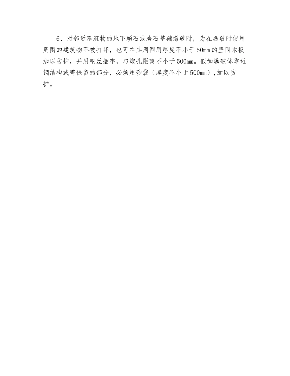 爆破工程作业安全常识_第2页