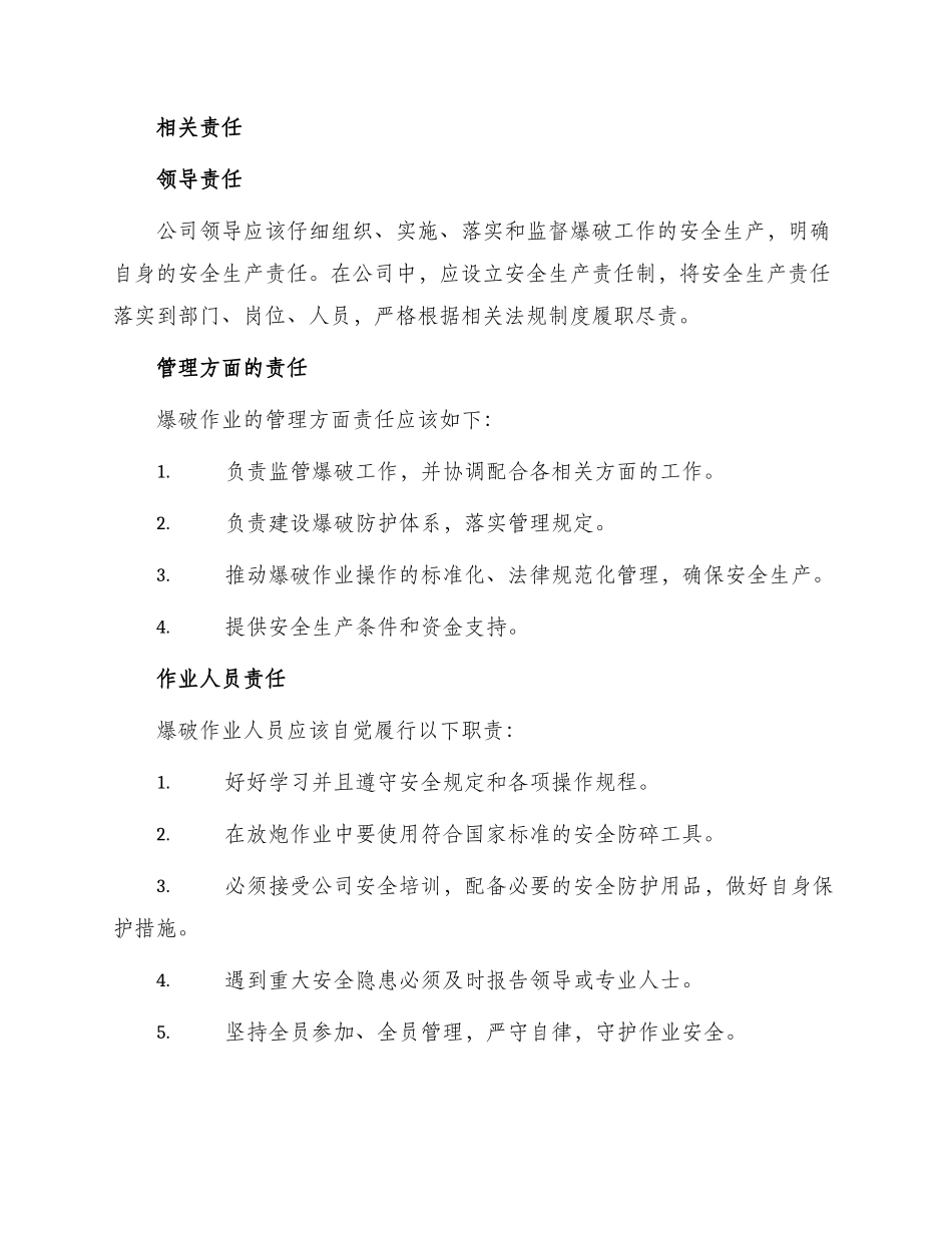 爆破工安全目标责任书_第2页