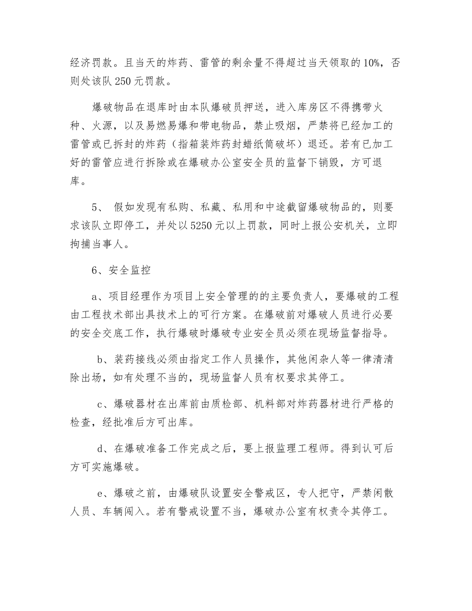 爆破工程安全防护措施_第2页