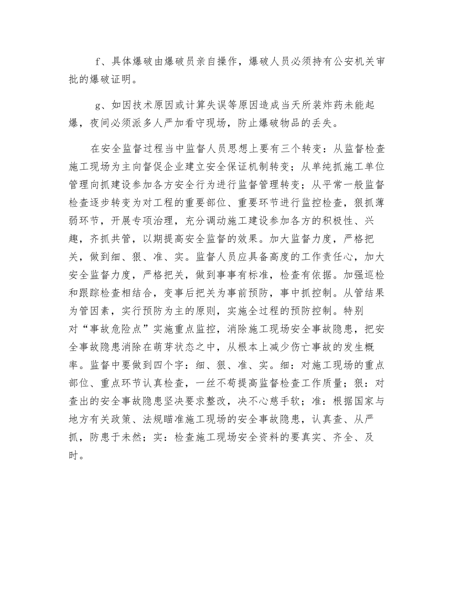 爆破工程安全防护措施_第3页