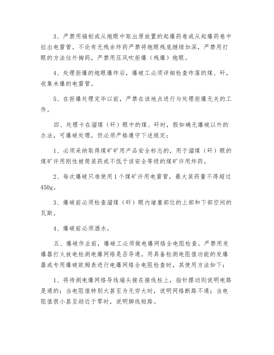 爆破工岗位应急处置措施_第2页