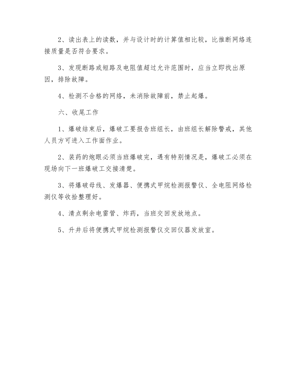 爆破工岗位应急处置措施_第3页