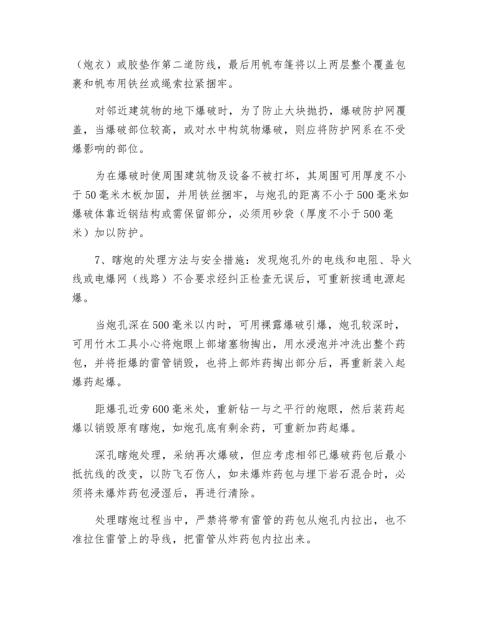 爆破工程安全技术措施_第2页