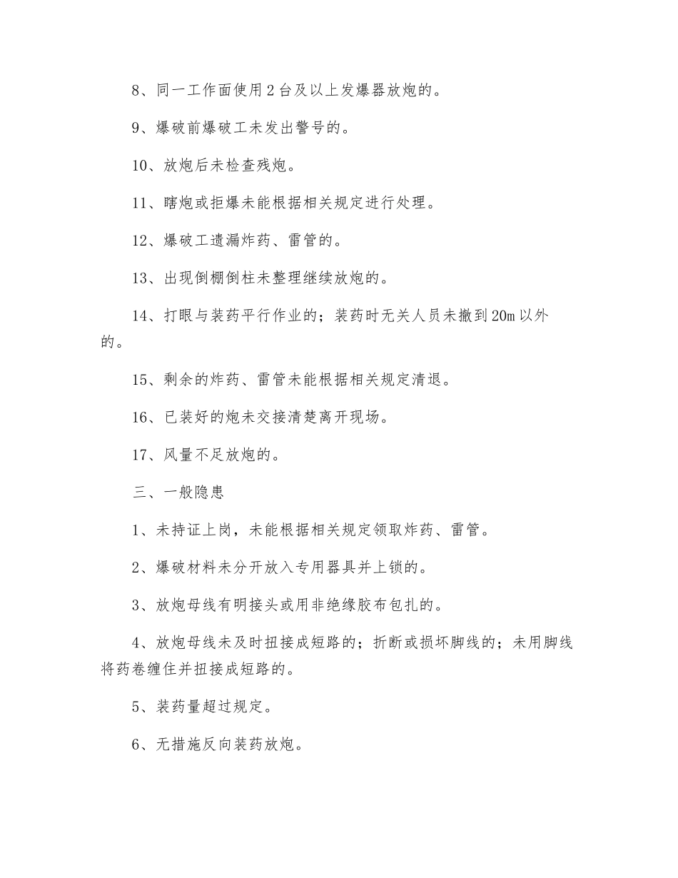 爆破工隐患排查_第2页