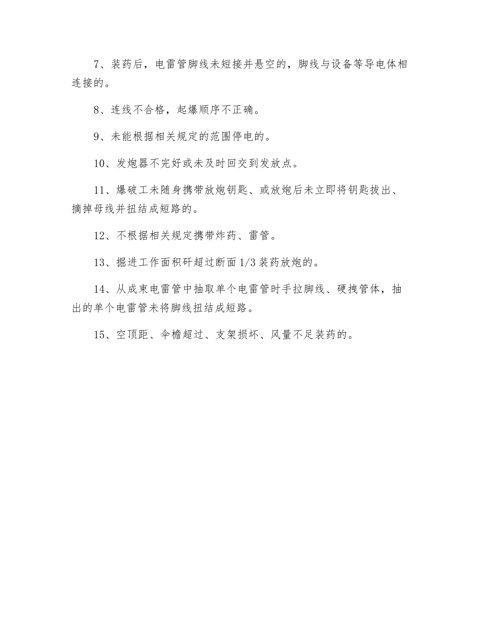 爆破工隐患排查_第3页