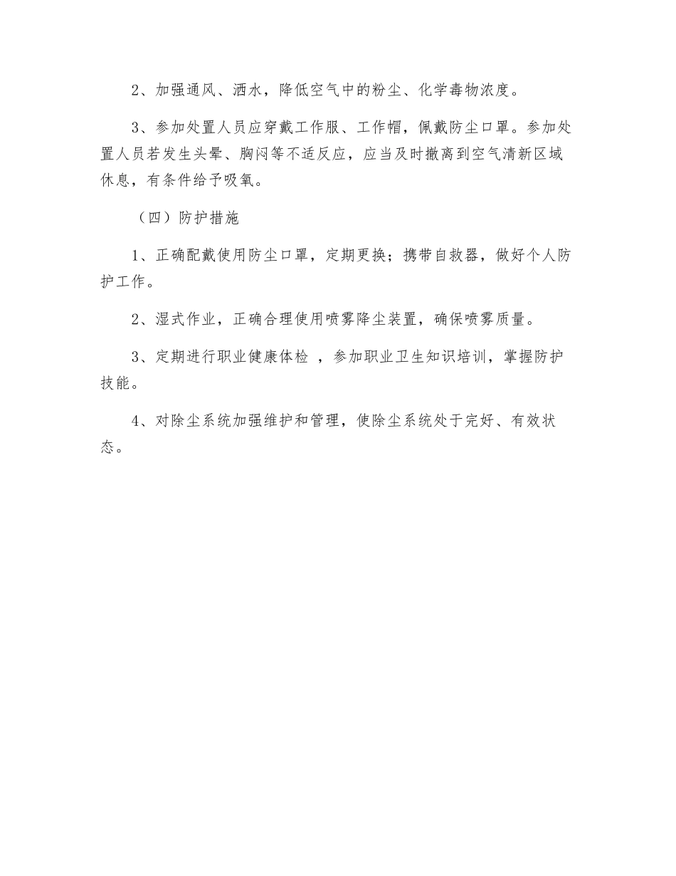 爆破工职业危害岗位操作规程_第2页