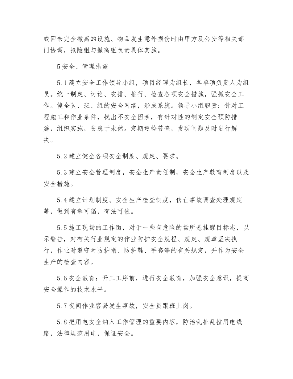 爆破拆除其它安全措施_第3页