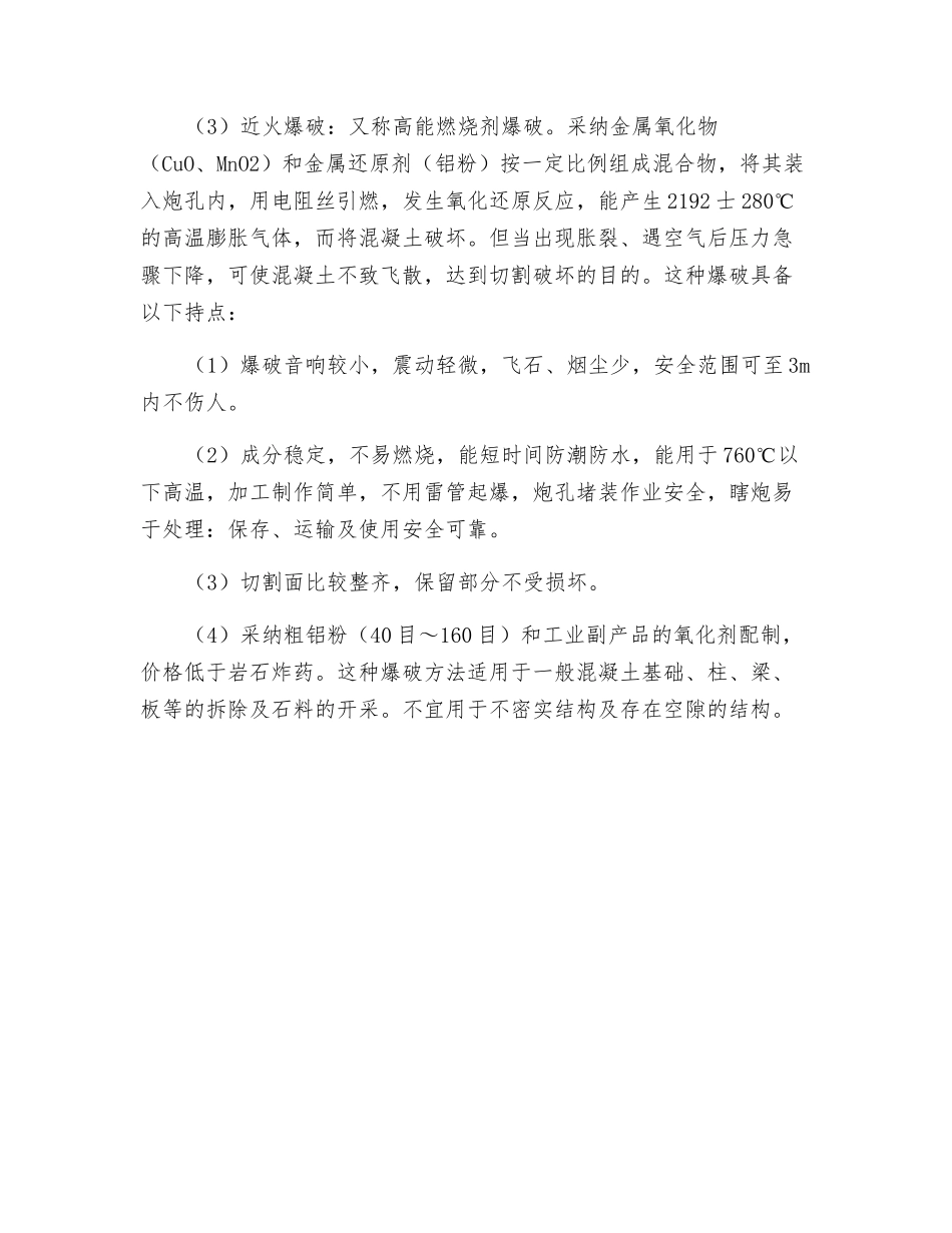 爆破拆除法类型以及方法_第2页